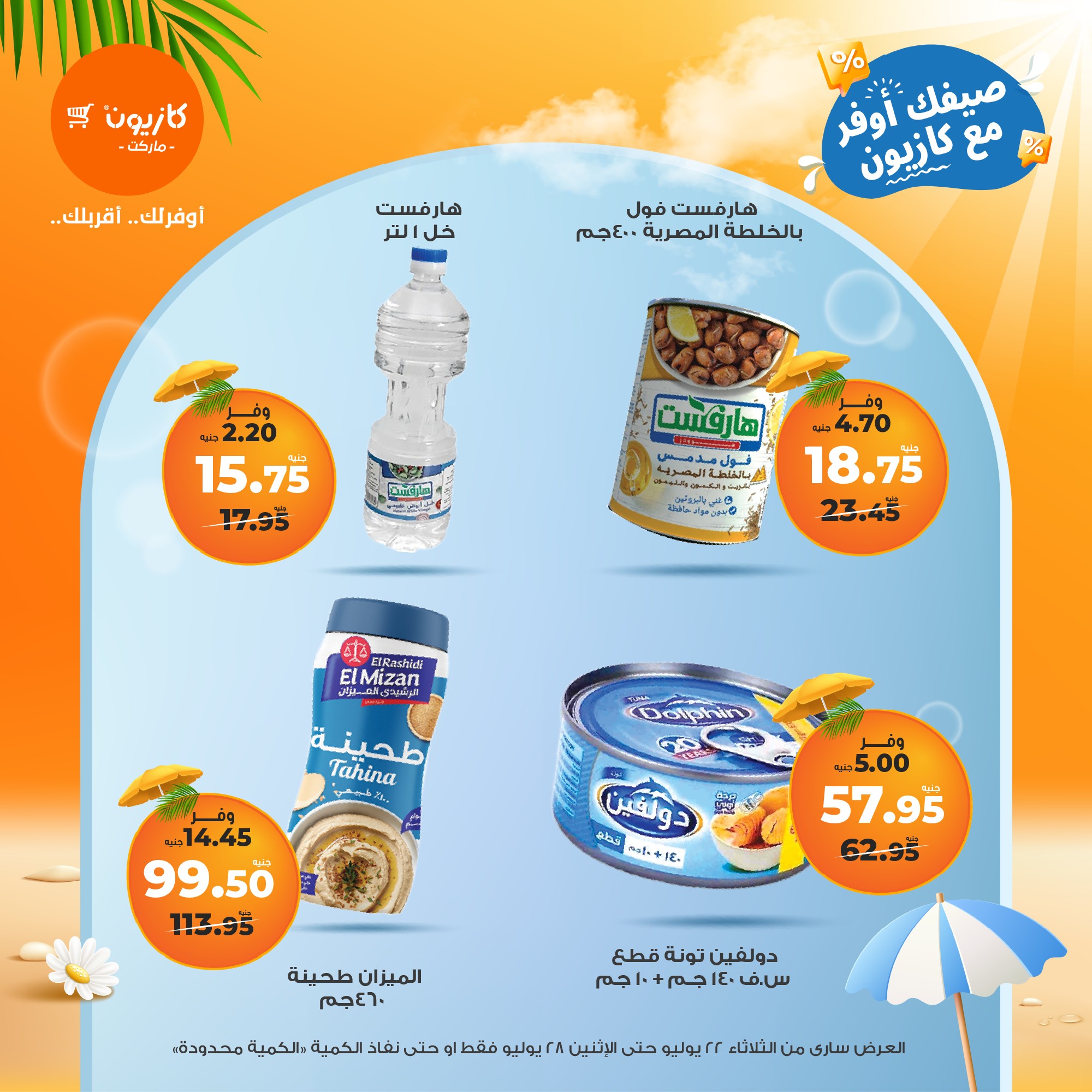 kazyon offers from 21jul to 4jun 2025 عروض كازيون من 21 يوليو حتى 4 يونيو 2025 صفحة رقم 17